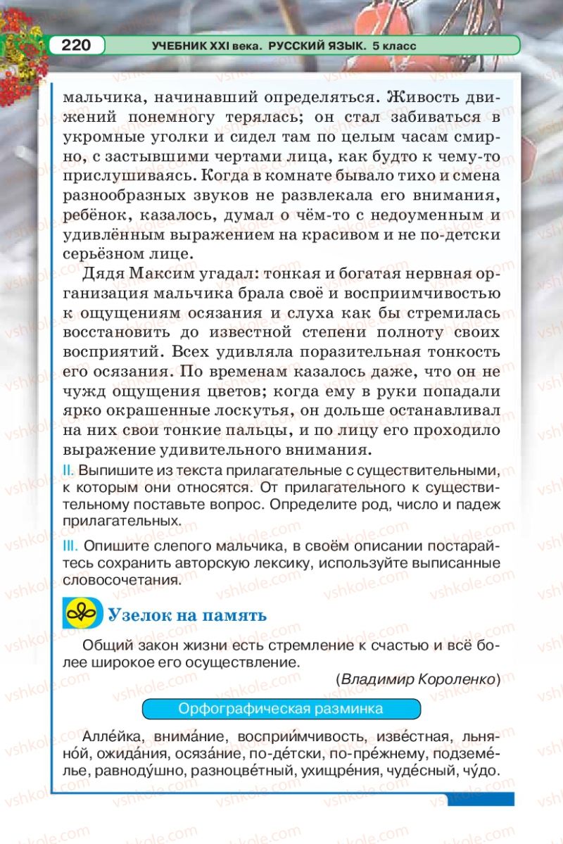 Страница 220 | Підручник Русский язык 5 клас Л.В. Давидюк 2013