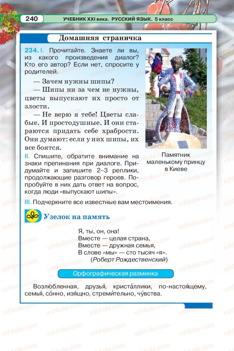 Страница 240 | Підручник Русский язык 5 клас Л.В. Давидюк 2013