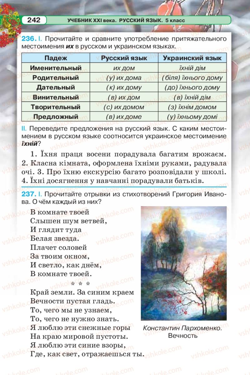 Страница 242 | Підручник Русский язык 5 клас Л.В. Давидюк 2013
