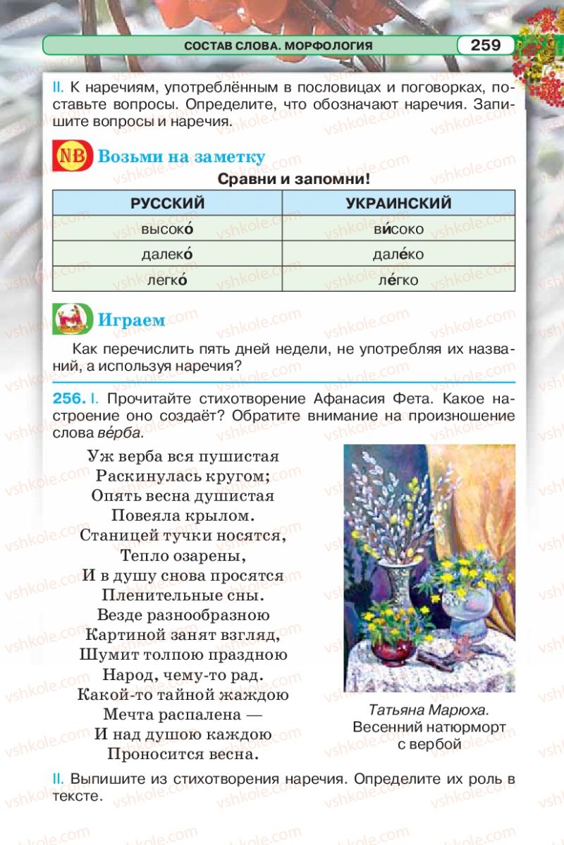 Страница 259 | Підручник Русский язык 5 клас Л.В. Давидюк 2013
