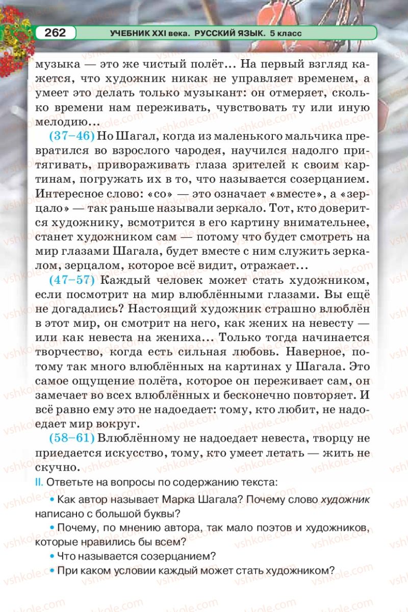 Страница 262 | Підручник Русский язык 5 клас Л.В. Давидюк 2013