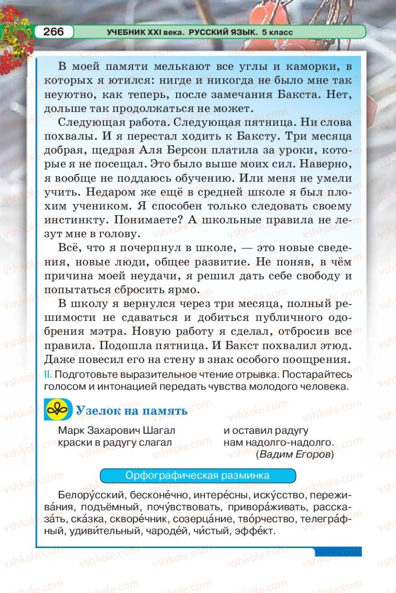 Страница 266 | Підручник Русский язык 5 клас Л.В. Давидюк 2013