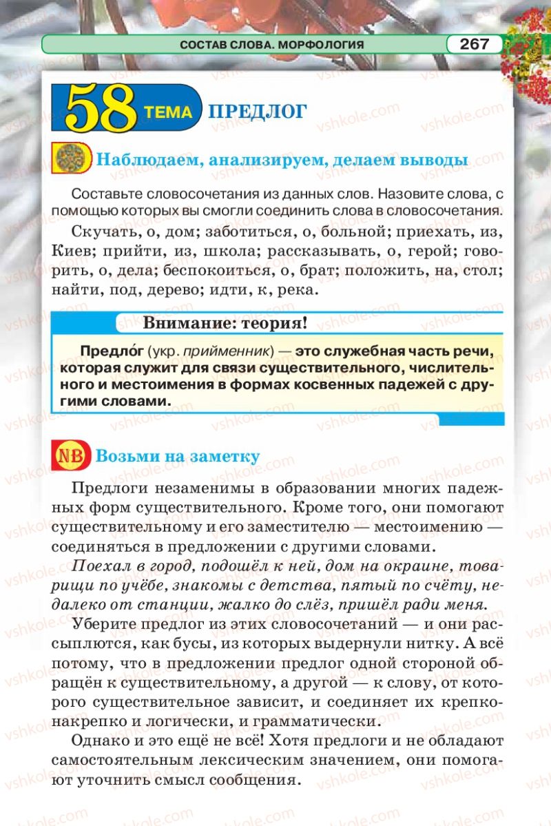 Страница 267 | Підручник Русский язык 5 клас Л.В. Давидюк 2013