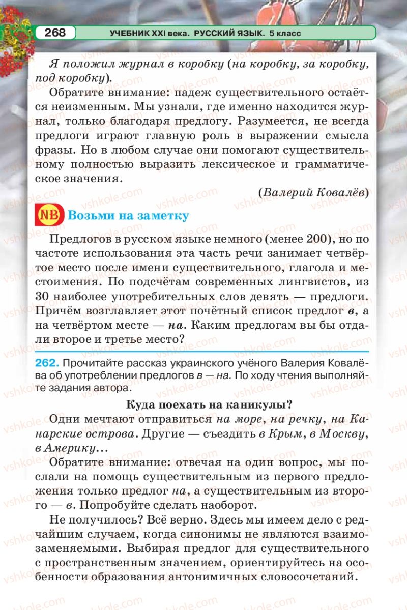 Страница 268 | Підручник Русский язык 5 клас Л.В. Давидюк 2013