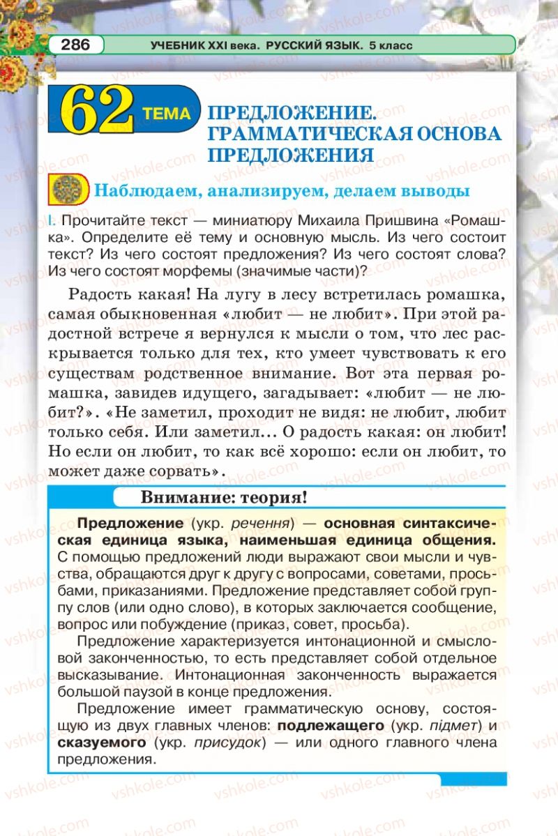 Страница 286 | Підручник Русский язык 5 клас Л.В. Давидюк 2013