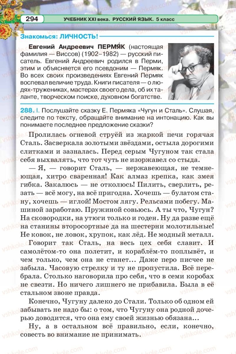 Страница 294 | Підручник Русский язык 5 клас Л.В. Давидюк 2013