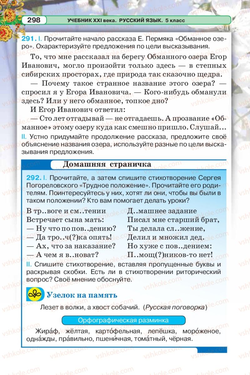 Страница 298 | Підручник Русский язык 5 клас Л.В. Давидюк 2013