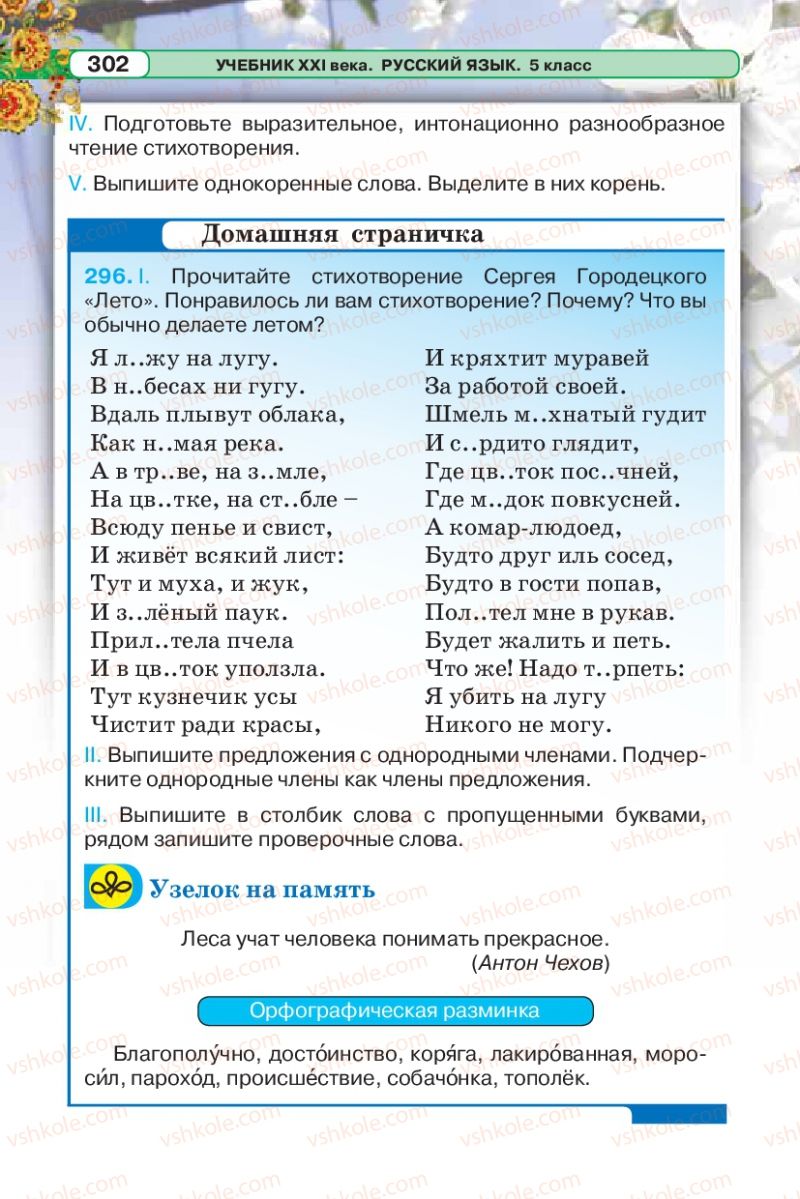 Страница 302 | Підручник Русский язык 5 клас Л.В. Давидюк 2013