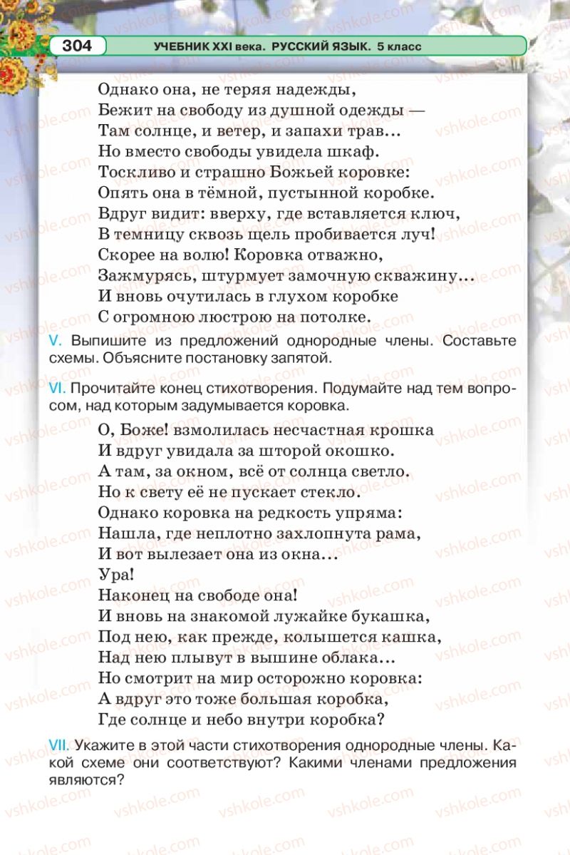 Страница 304 | Підручник Русский язык 5 клас Л.В. Давидюк 2013