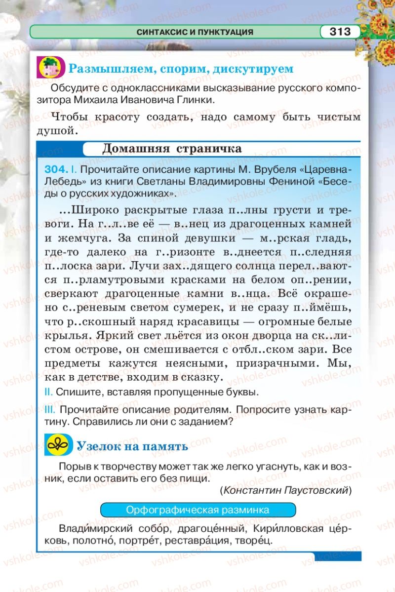 Страница 313 | Підручник Русский язык 5 клас Л.В. Давидюк 2013