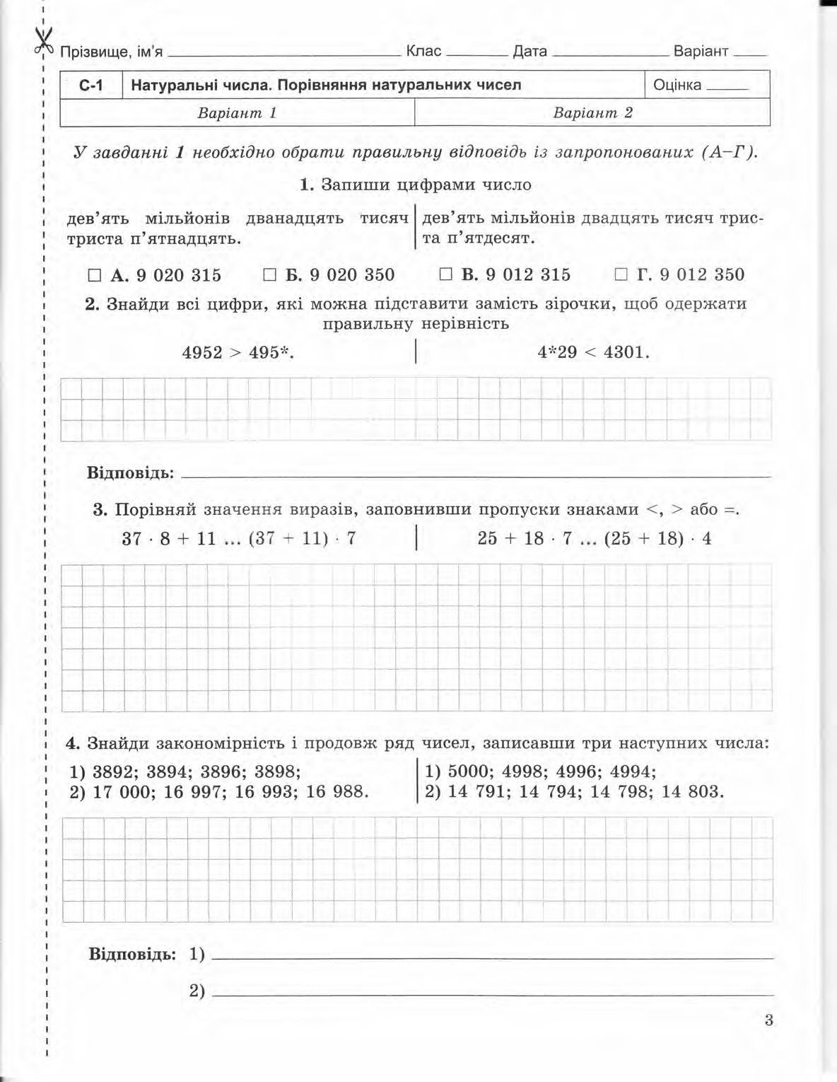 Страница 3 | Підручник Математика 5 клас О.С. Істер 2013 Зошит