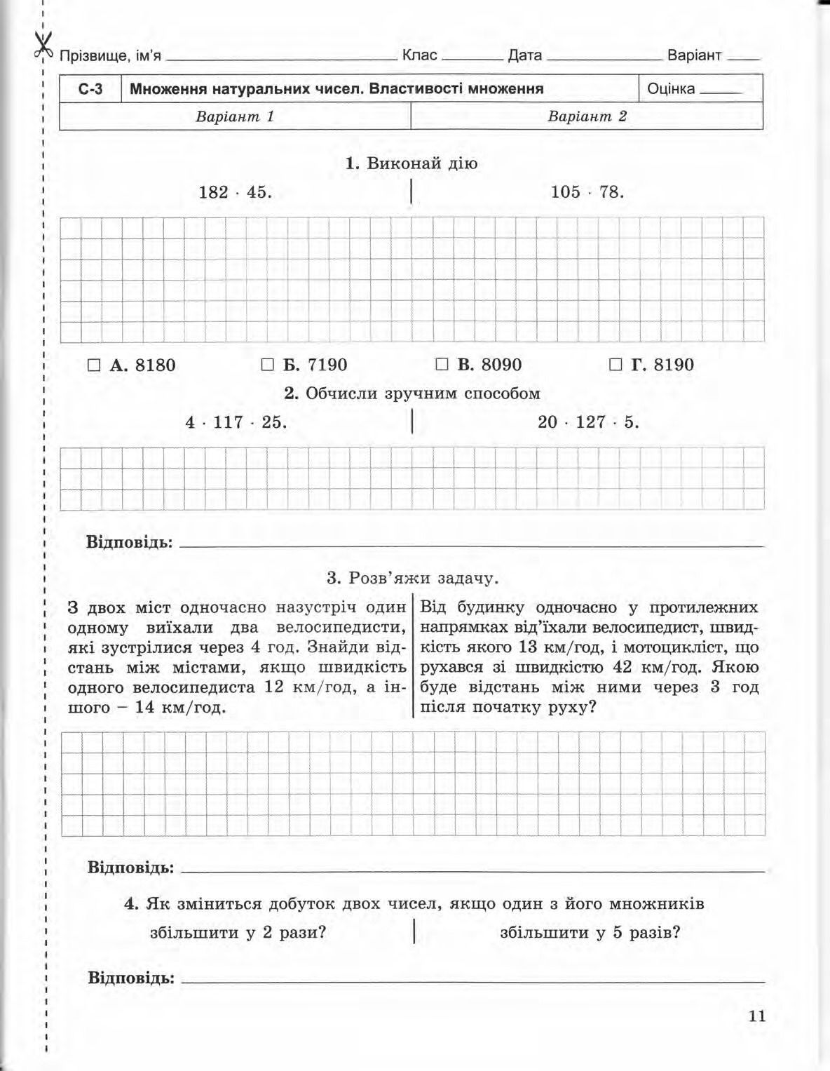 Страница 11 | Підручник Математика 5 клас О.С. Істер 2013 Зошит