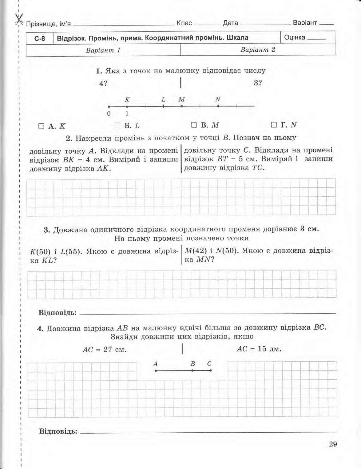 Страница 29 | Підручник Математика 5 клас О.С. Істер 2013 Зошит