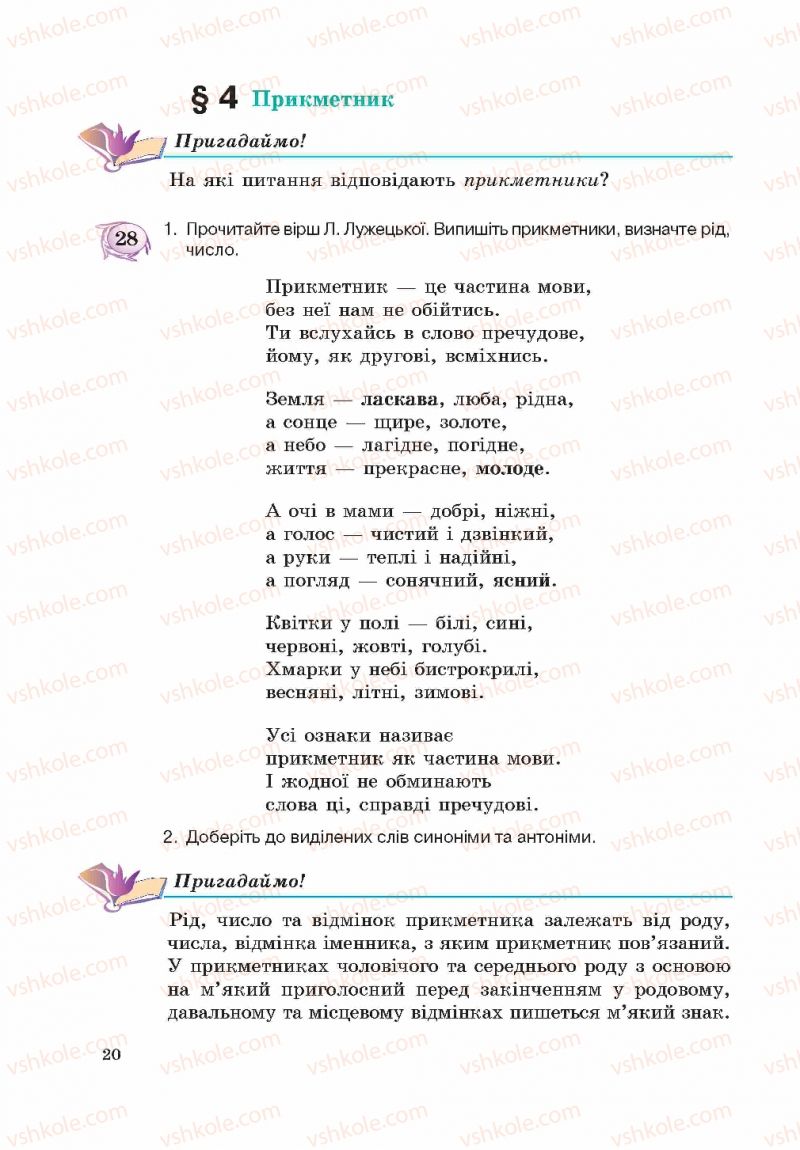 Страница 20 | Підручник Українська мова 5 клас С.Я. Єрмоленко, В.Т. Сичова 2013