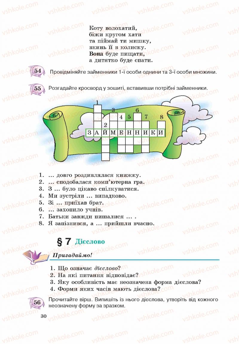 Страница 30 | Підручник Українська мова 5 клас С.Я. Єрмоленко, В.Т. Сичова 2013