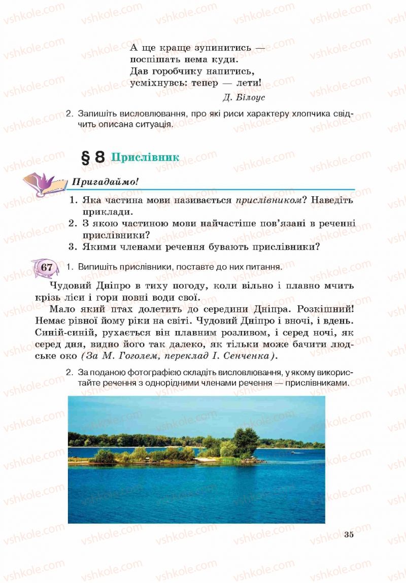 Страница 35 | Підручник Українська мова 5 клас С.Я. Єрмоленко, В.Т. Сичова 2013