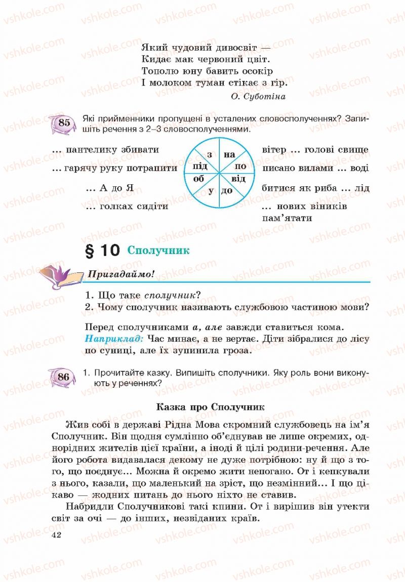 Страница 42 | Підручник Українська мова 5 клас С.Я. Єрмоленко, В.Т. Сичова 2013