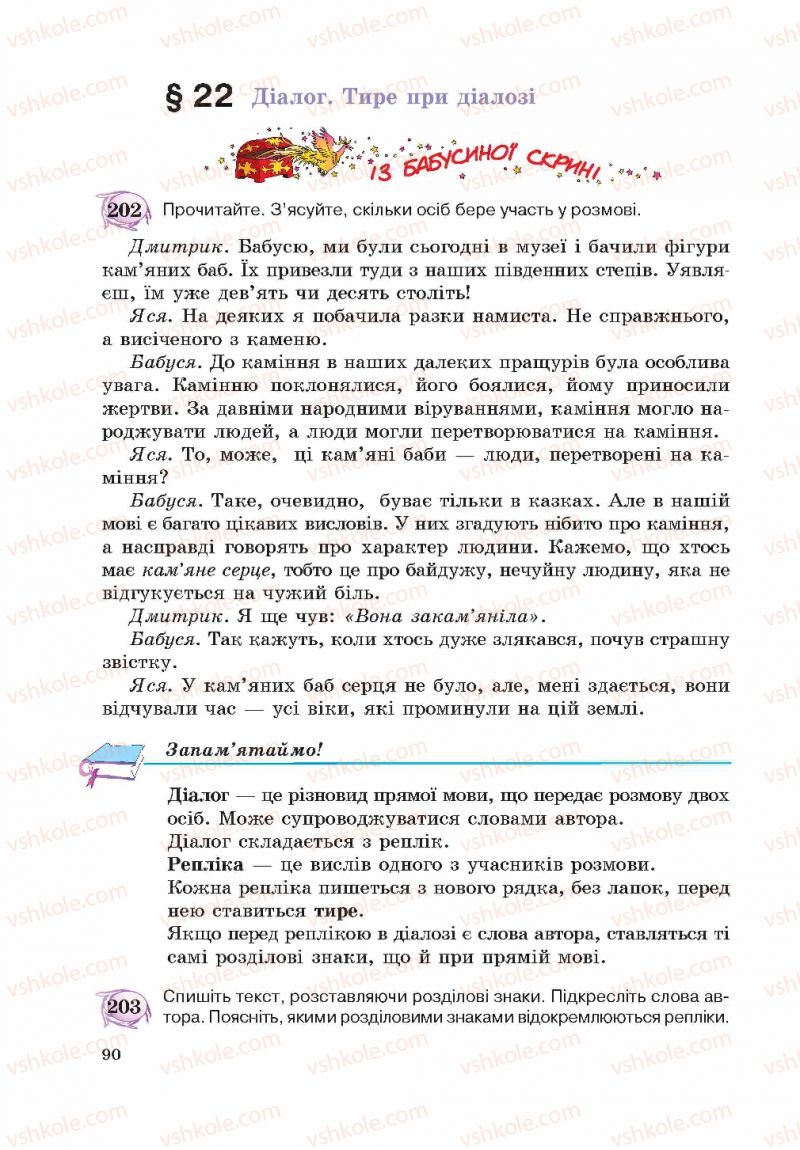 Страница 90 | Підручник Українська мова 5 клас С.Я. Єрмоленко, В.Т. Сичова 2013