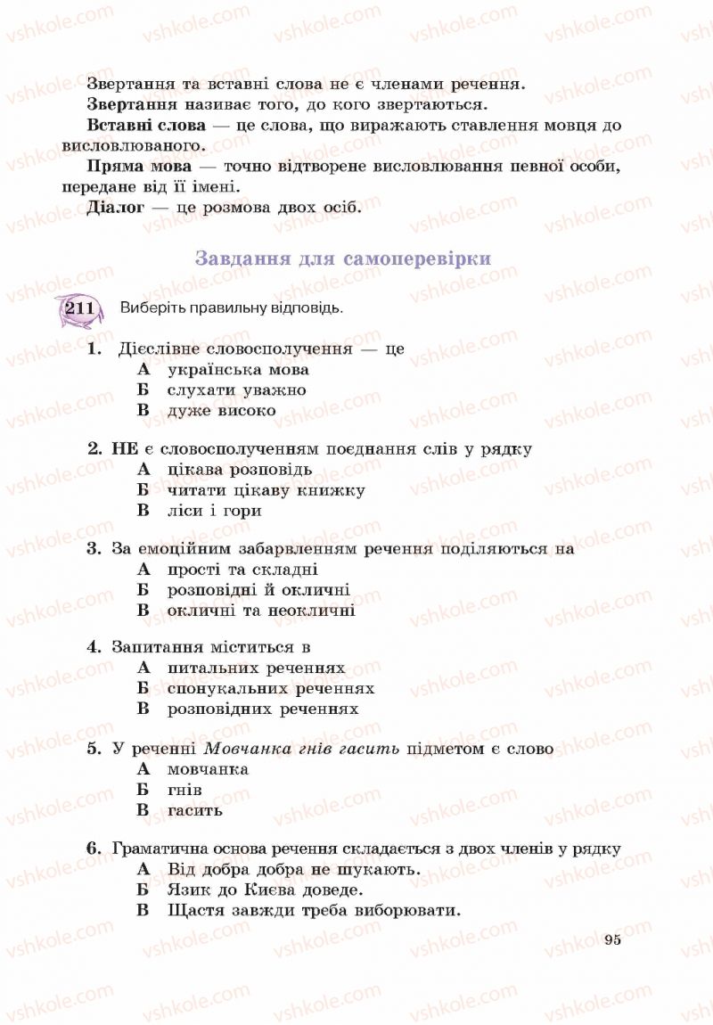 Страница 95 | Підручник Українська мова 5 клас С.Я. Єрмоленко, В.Т. Сичова 2013