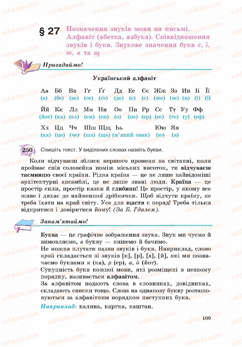 Страница 109 | Підручник Українська мова 5 клас С.Я. Єрмоленко, В.Т. Сичова 2013