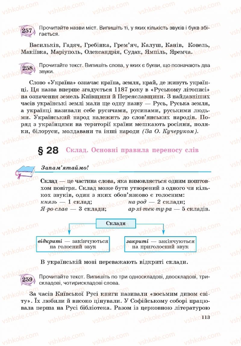 Страница 113 | Підручник Українська мова 5 клас С.Я. Єрмоленко, В.Т. Сичова 2013