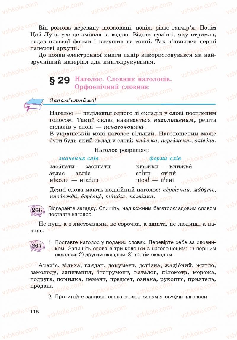 Страница 116 | Підручник Українська мова 5 клас С.Я. Єрмоленко, В.Т. Сичова 2013