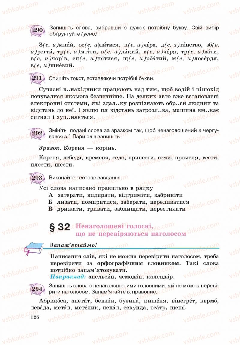 Страница 126 | Підручник Українська мова 5 клас С.Я. Єрмоленко, В.Т. Сичова 2013