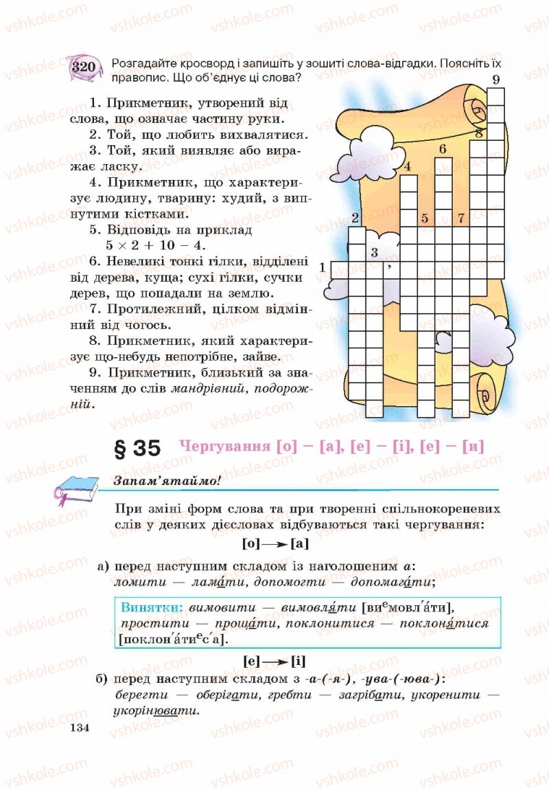 Страница 134 | Підручник Українська мова 5 клас С.Я. Єрмоленко, В.Т. Сичова 2013