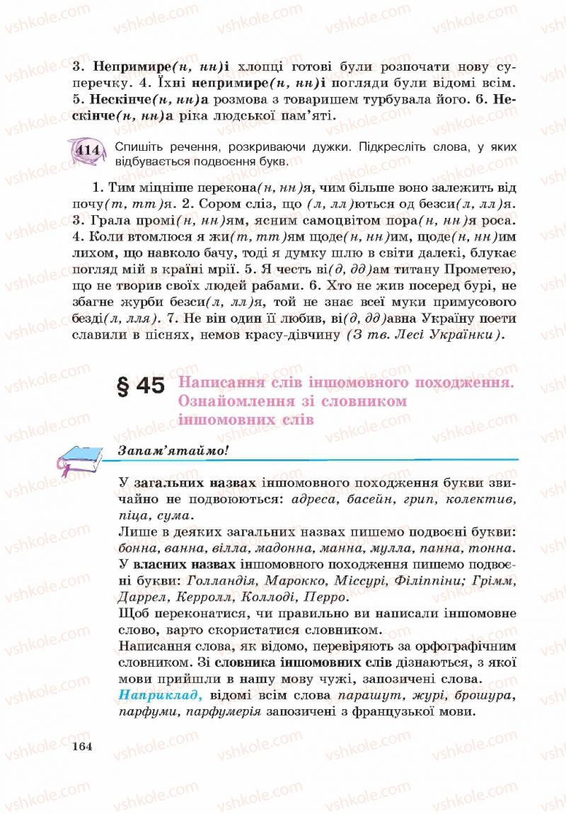 Страница 164 | Підручник Українська мова 5 клас С.Я. Єрмоленко, В.Т. Сичова 2013