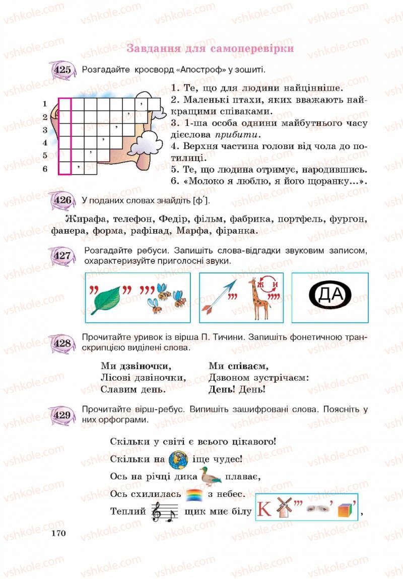 Страница 170 | Підручник Українська мова 5 клас С.Я. Єрмоленко, В.Т. Сичова 2013