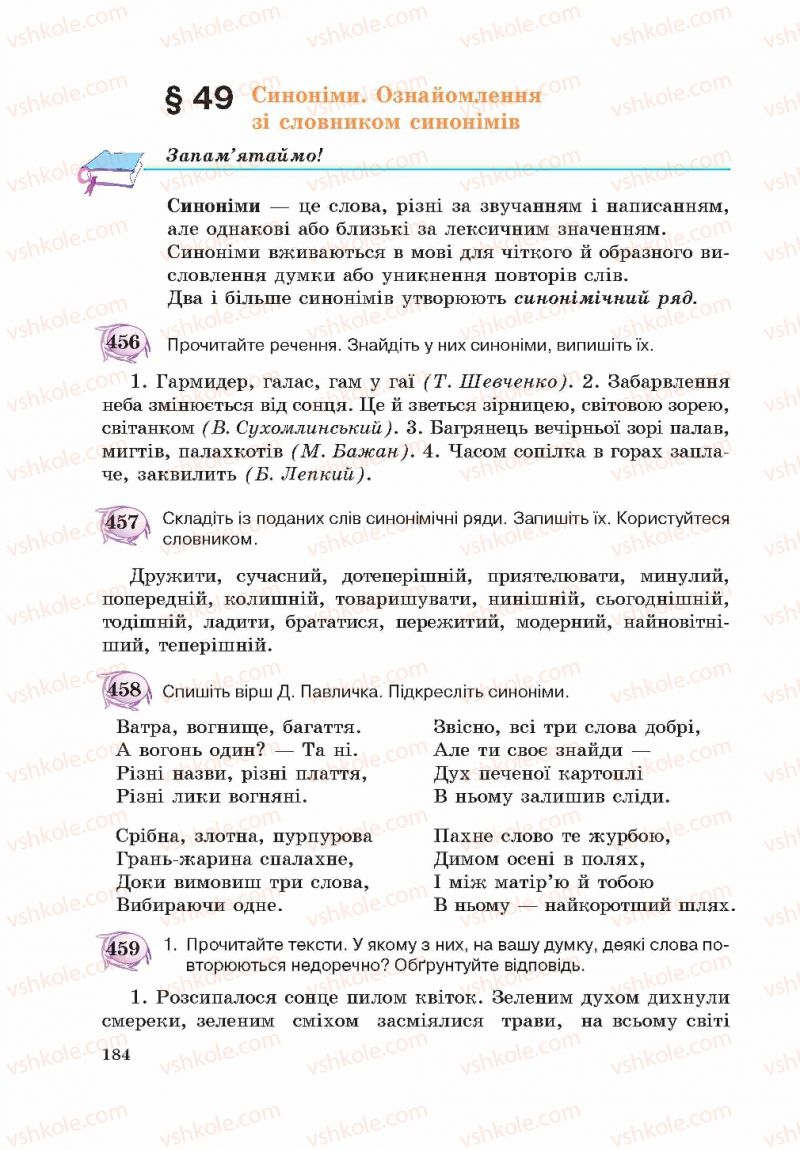 Страница 184 | Підручник Українська мова 5 клас С.Я. Єрмоленко, В.Т. Сичова 2013