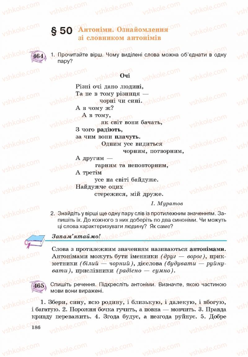 Страница 186 | Підручник Українська мова 5 клас С.Я. Єрмоленко, В.Т. Сичова 2013