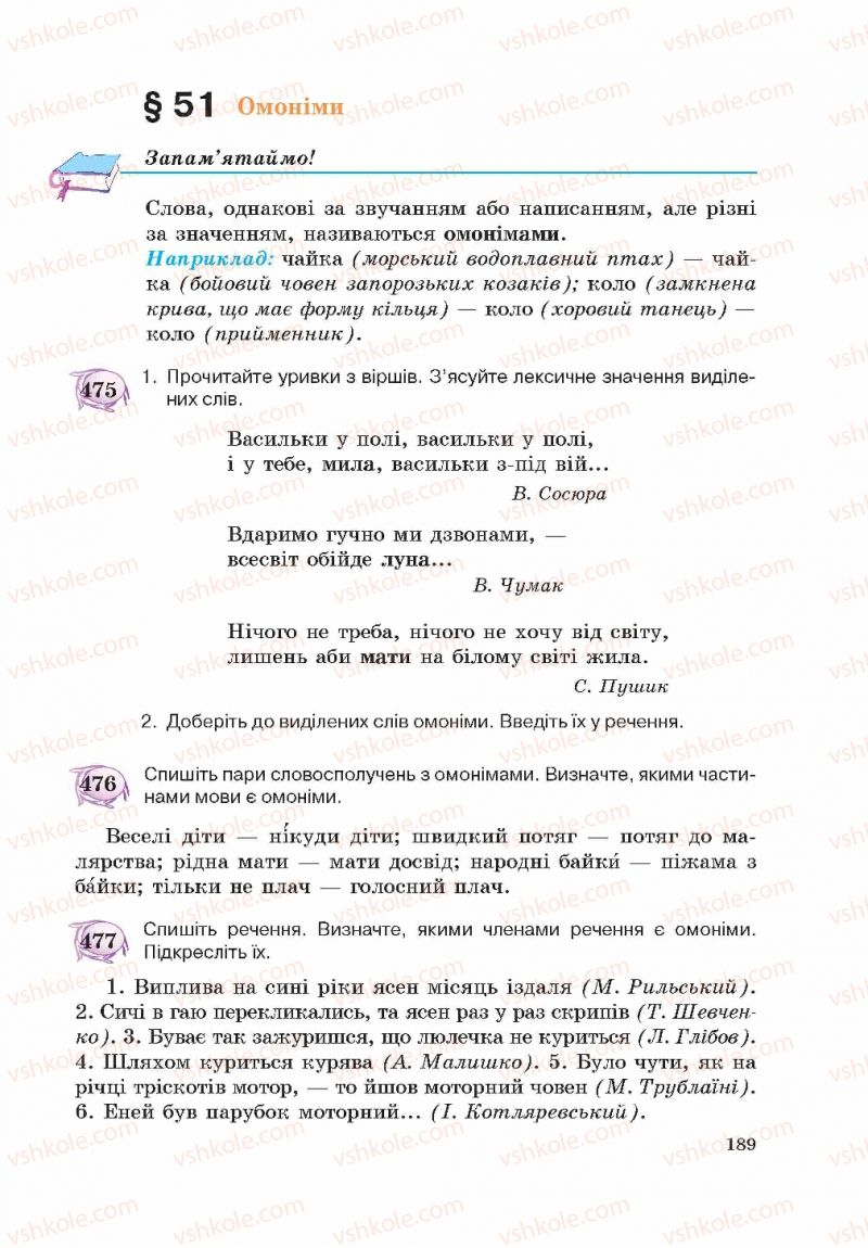 Страница 189 | Підручник Українська мова 5 клас С.Я. Єрмоленко, В.Т. Сичова 2013