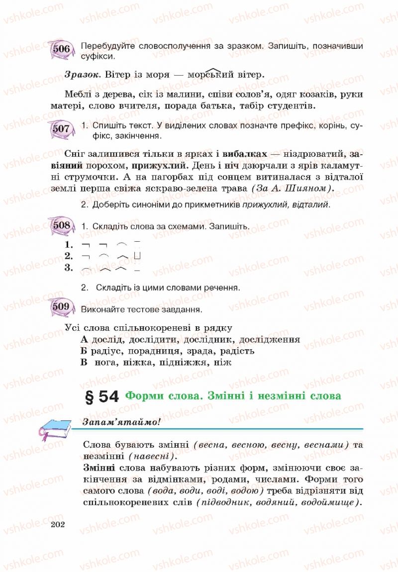 Страница 202 | Підручник Українська мова 5 клас С.Я. Єрмоленко, В.Т. Сичова 2013