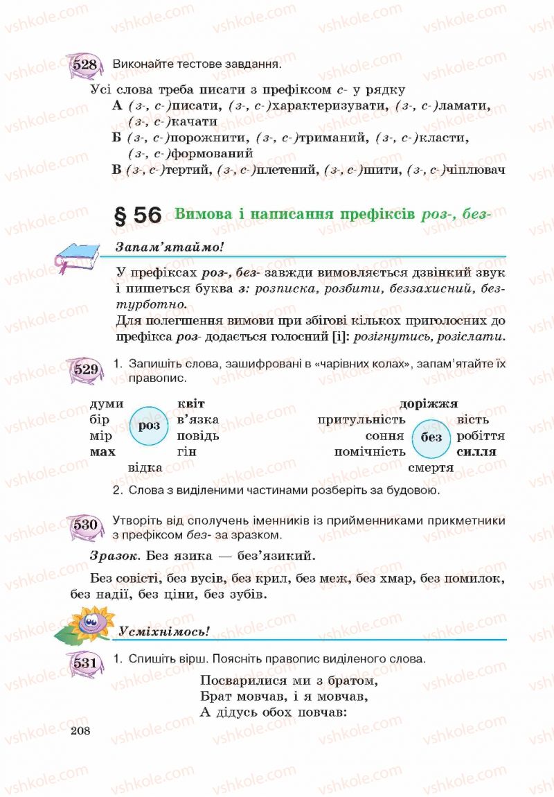 Страница 208 | Підручник Українська мова 5 клас С.Я. Єрмоленко, В.Т. Сичова 2013