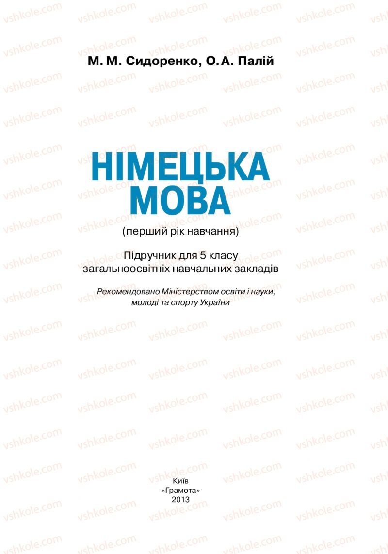 Страница 1 | Підручник Німецька мова 5 клас М.М. Сидоренко, О.А. Палій 2013