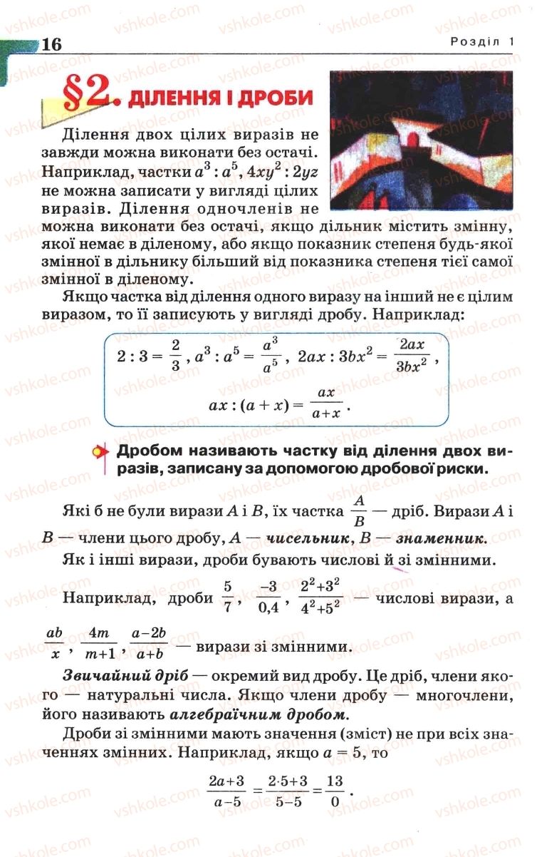 Страница 16 | Підручник Алгебра 8 клас Г.П. Бевз, В.Г. Бевз 2008