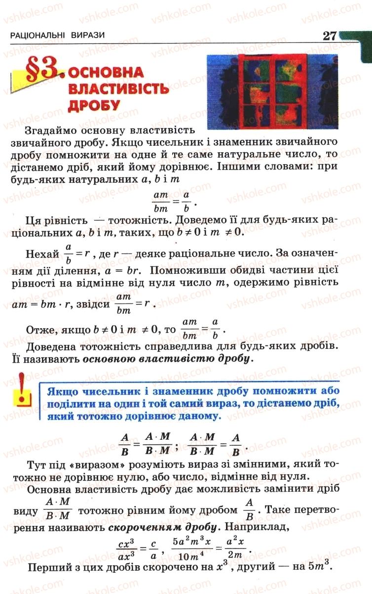 Страница 27 | Підручник Алгебра 8 клас Г.П. Бевз, В.Г. Бевз 2008