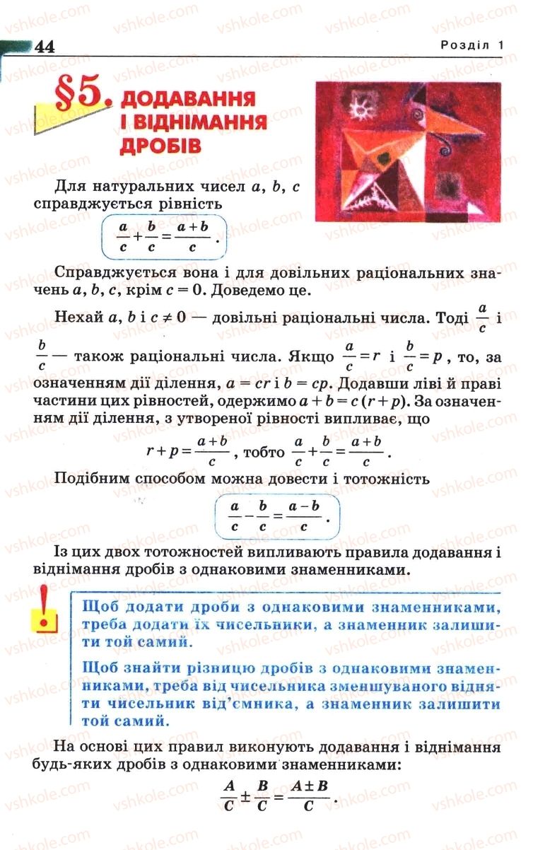 Страница 44 | Підручник Алгебра 8 клас Г.П. Бевз, В.Г. Бевз 2008