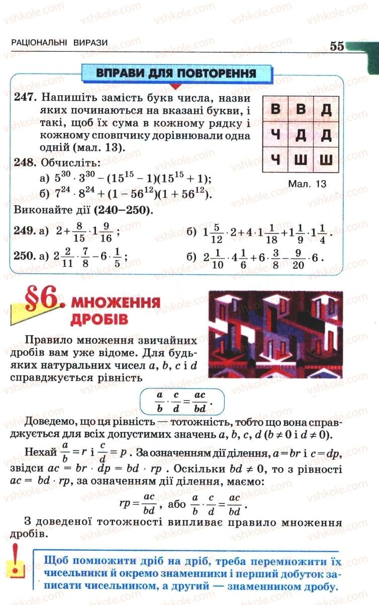 Страница 55 | Підручник Алгебра 8 клас Г.П. Бевз, В.Г. Бевз 2008