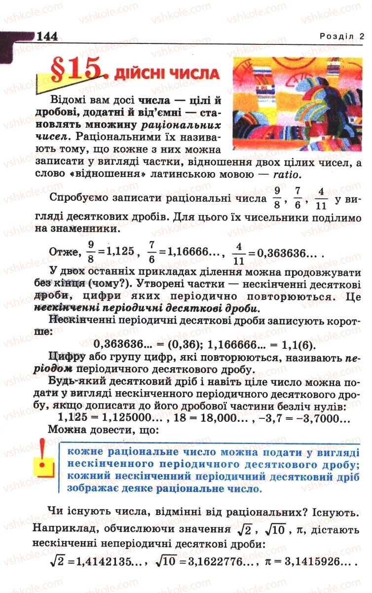 Страница 144 | Підручник Алгебра 8 клас Г.П. Бевз, В.Г. Бевз 2008