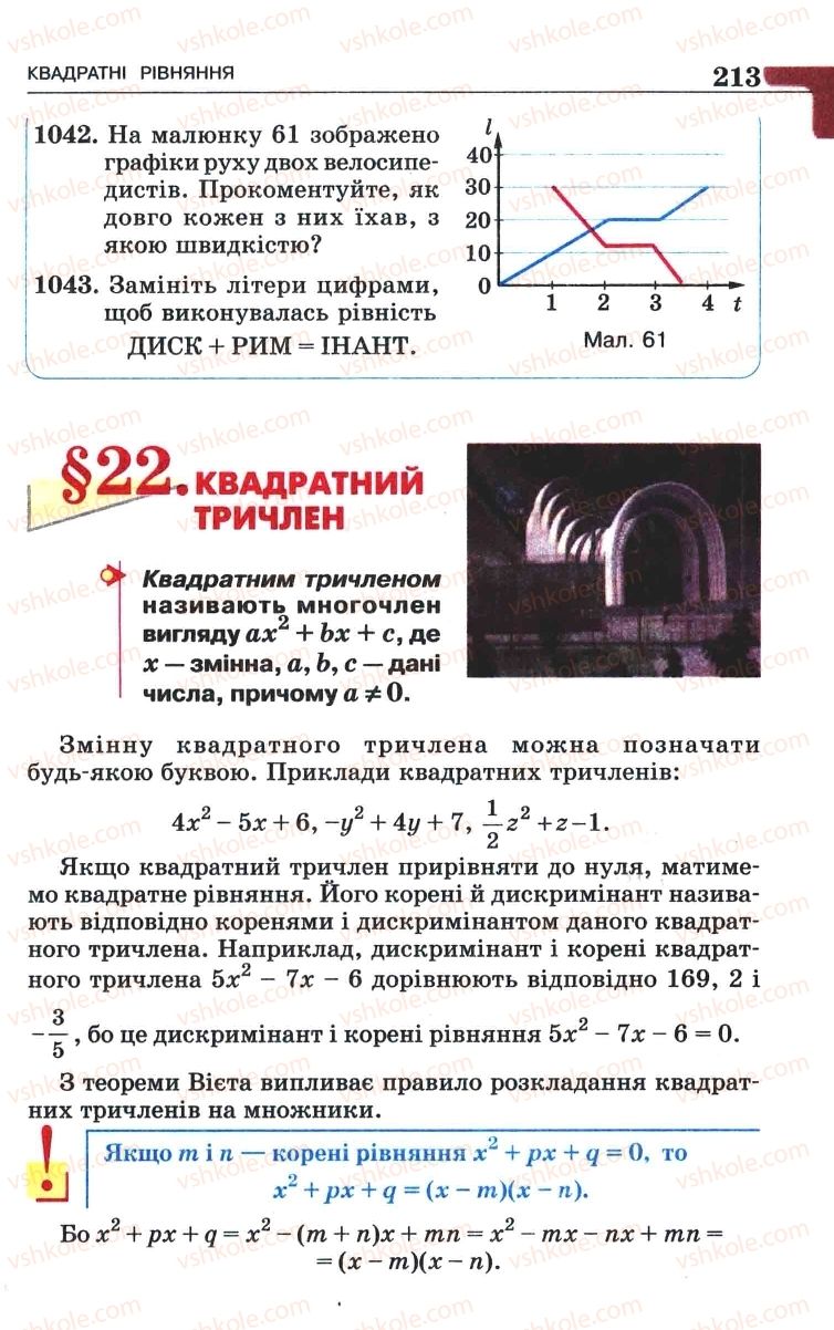 Страница 213 | Підручник Алгебра 8 клас Г.П. Бевз, В.Г. Бевз 2008