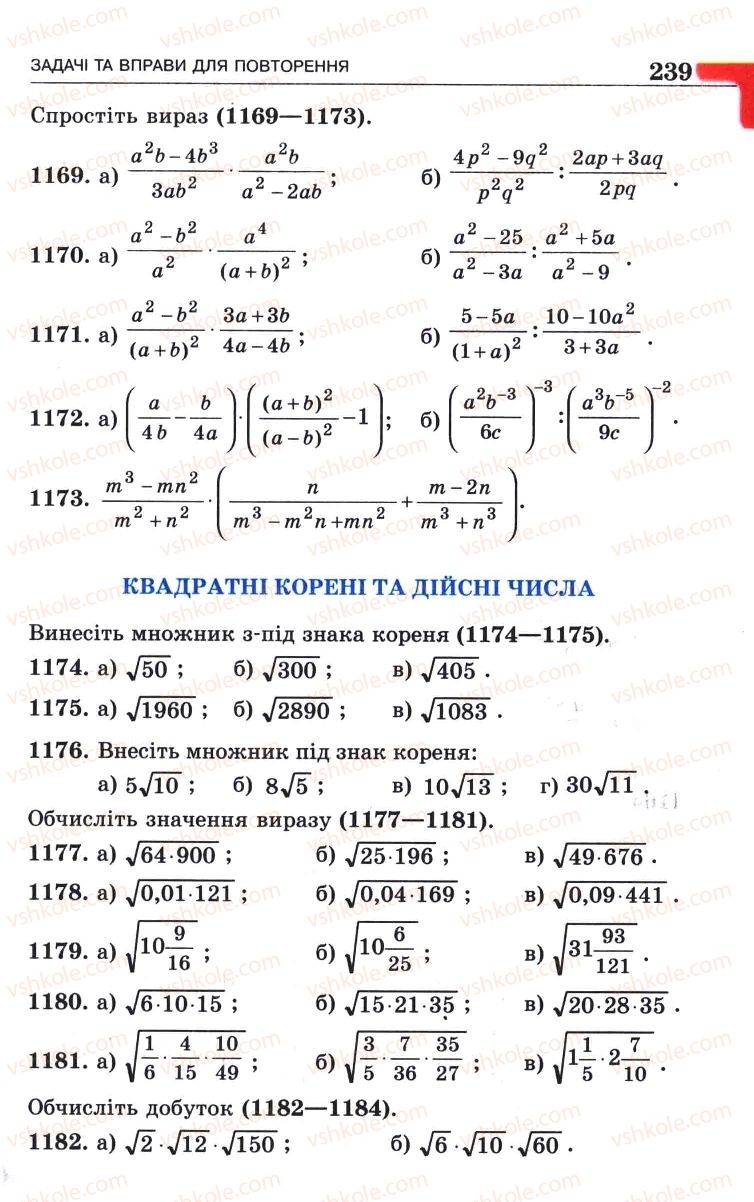 Страница 239 | Підручник Алгебра 8 клас Г.П. Бевз, В.Г. Бевз 2008