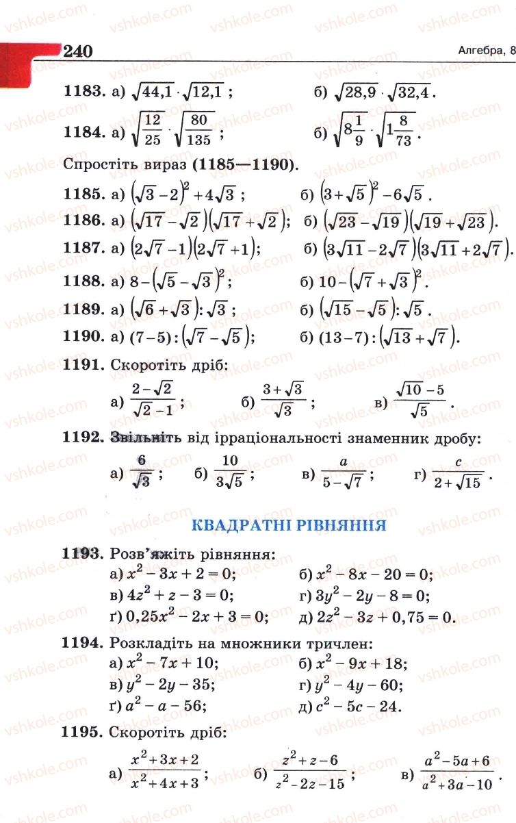 Страница 240 | Підручник Алгебра 8 клас Г.П. Бевз, В.Г. Бевз 2008