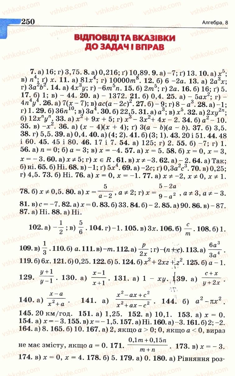Страница 250 | Підручник Алгебра 8 клас Г.П. Бевз, В.Г. Бевз 2008