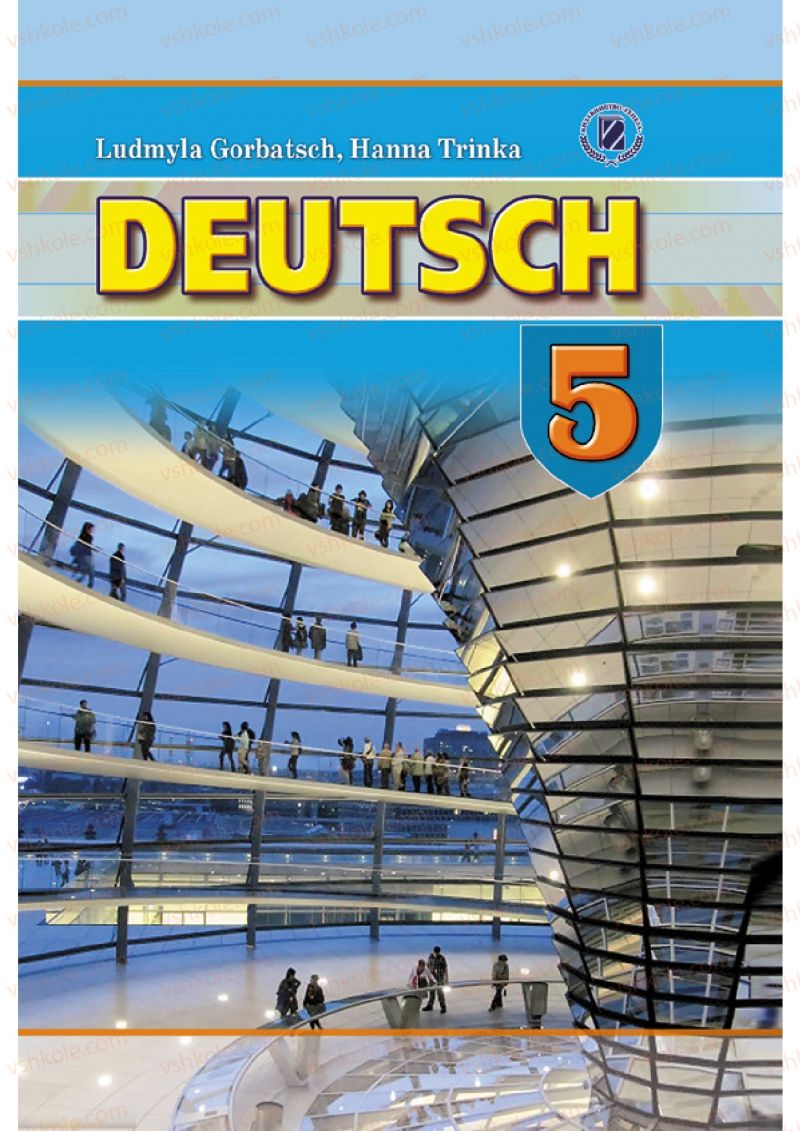 Страница 1 | Підручник Німецька мова 5 клас Л.В. Горбач, Г.Ю. Трінька 2013