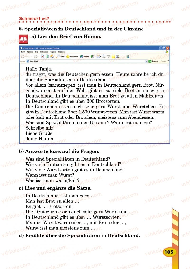 Страница 105 | Підручник Німецька мова 5 клас Л.В. Горбач, Г.Ю. Трінька 2013