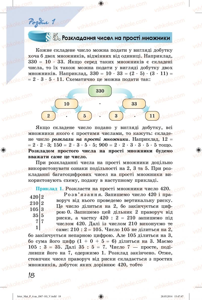 Страница 18 | Підручник Математика 6 клас О.С. Істер 2014