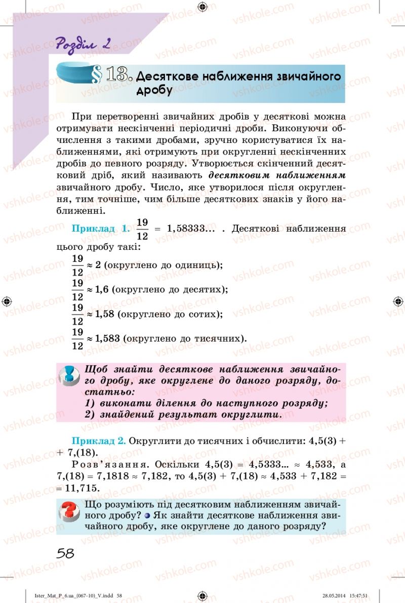 Страница 58 | Підручник Математика 6 клас О.С. Істер 2014