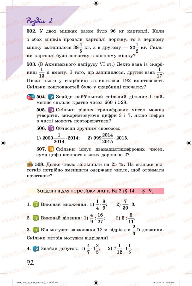 Страница 92 | Підручник Математика 6 клас О.С. Істер 2014